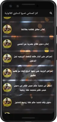 كنز المحامي لصيغ الدعاوي القانونية android App screenshot 0