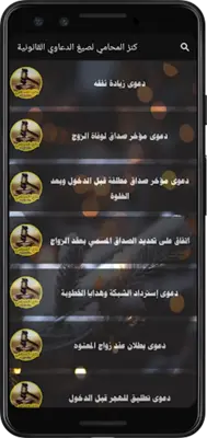 كنز المحامي لصيغ الدعاوي القانونية android App screenshot 1