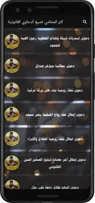 كنز المحامي لصيغ الدعاوي القانونية android App screenshot 2